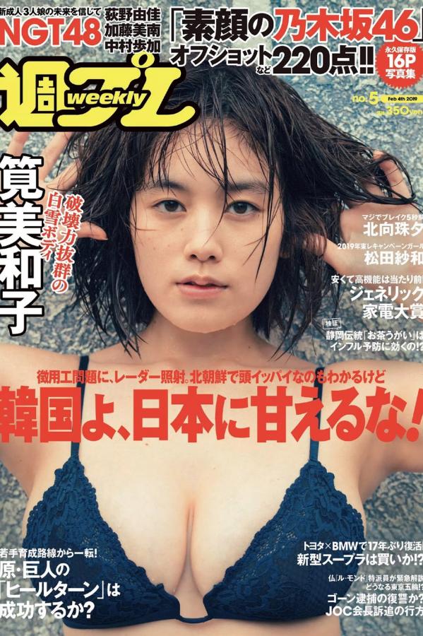 筧美和子 笕美和子 筧美和子,Miwako Kakei - FLASH, Weekly Playboy, 2019第1张图片