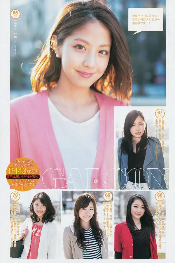 最上もが 最上摩卡 [Weekly Young Jump]高清写真图2014 No.26 27 指原莉乃 最上もが 葵わかな第24张图片