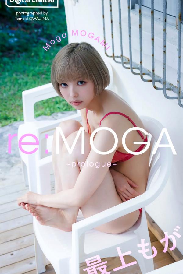 最上もが 最上摩卡 最上もが - reMOGA～prologue～ 日系清新家居与性感内衣写真集第1张图片