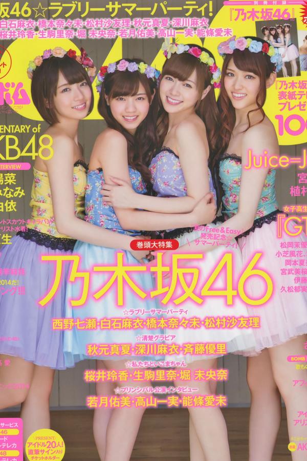 白石麻衣  [Bomb Magazine]高清写真图2014.08 09 乃木坂46 SKE48第1张图片