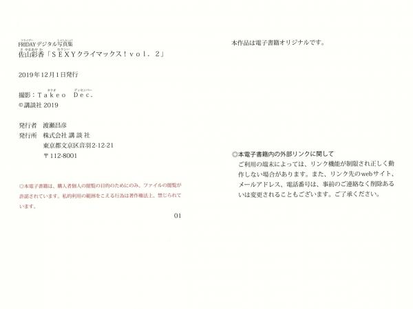 佐山彩香 佐山彩香  佐山彩香 - SEXYクライマックス vol.2 室内私房性感写真大片第43张图片