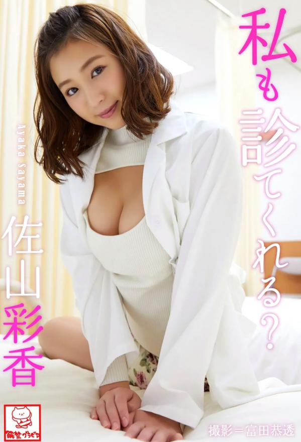 佐山彩香 佐山彩香  Ayaka Sayama 佐山彩香 - Can you check me too 私も診てくれる？第1张图片