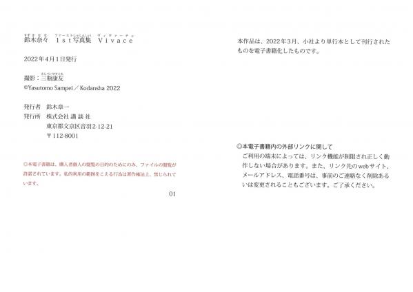 鈴木奈々 铃木奈奈  鈴木奈々 - Vivace第67张图片