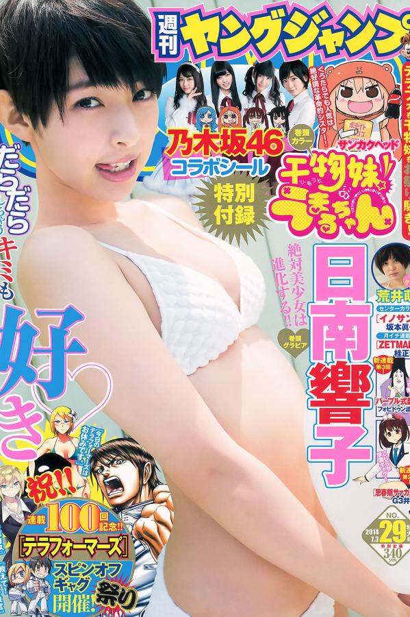 橋本真帆 桥本真帆 [Weekly Young Jump]高清写真图2014 No.28 29 川栄李奈 桥本真帆 高嶋菜七 日南响子 荒井萌第1张图片