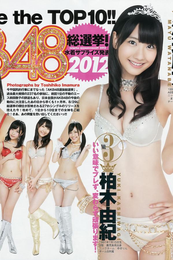 伊藤梨沙子  [Weekly Young Jump]高清写真图2012 No.37-38 筱田麻里子 伊藤梨沙子 AKB48第17张图片