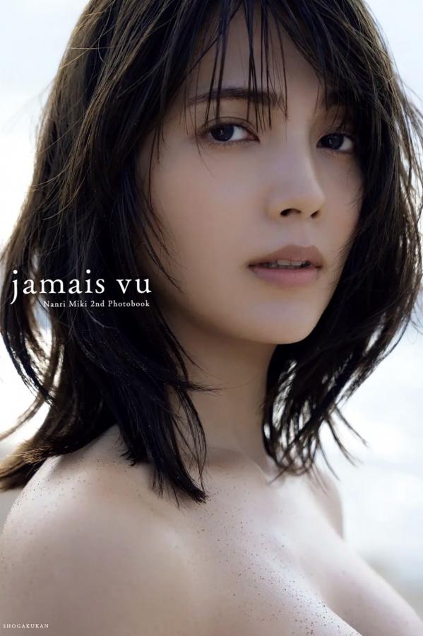 南里美希  《南里美希 - jamais vu》日本女神清纯街拍与沙滩大尺度性感湿身写真第1张图片