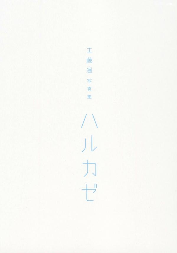 工藤遥   PB写真集_工藤遥《ハルカゼ》：海滩泳池比基尼与冰雪冬日私房照 [101P]第14张图片