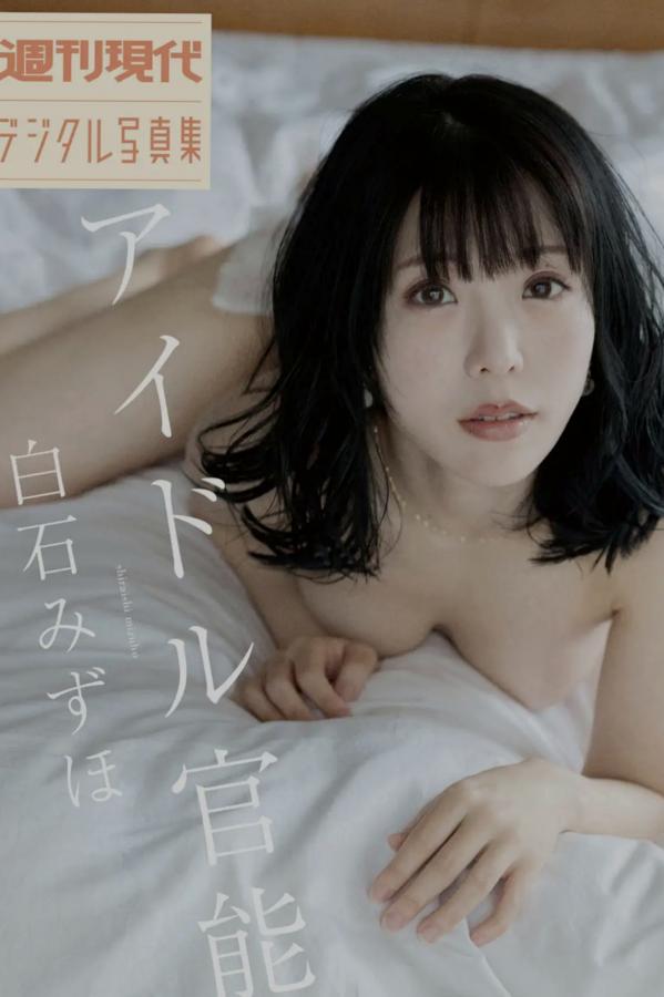 白石みずほ 白石瑞穗  白石みずほ - アイドル官能 卧室室内私房大尺度性感内衣写真第1张图片