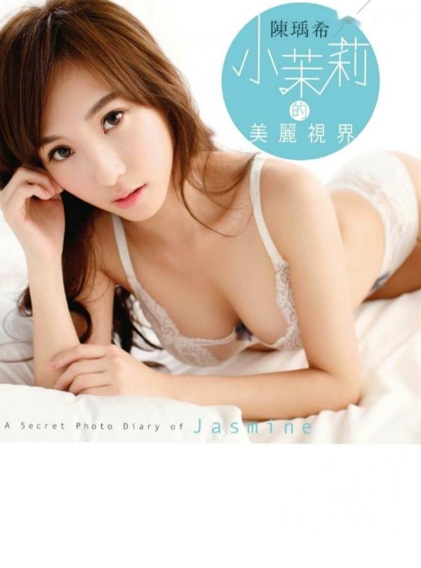 陈瑀希 小茉莉  台湾正妹陈瑀希《小茉莉的美丽视界》日本旅游写真集，清新可爱日系街拍与元气少女治愈日常第1张图片