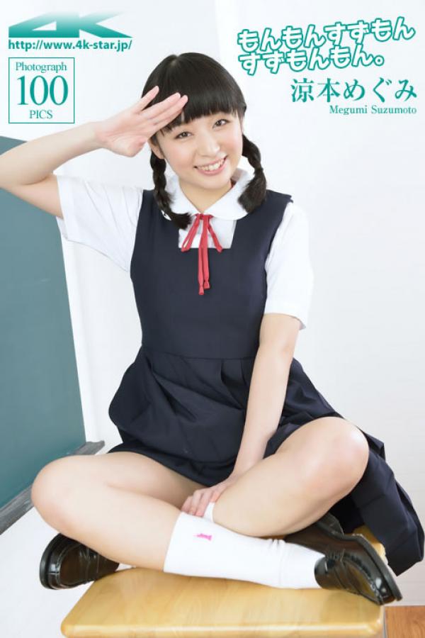 涼本めぐみ 凉本惠  凉本惠(涼本めぐみ) [4K-STAR]高清写真图2013.01.01 No.00268 制服第101张图片