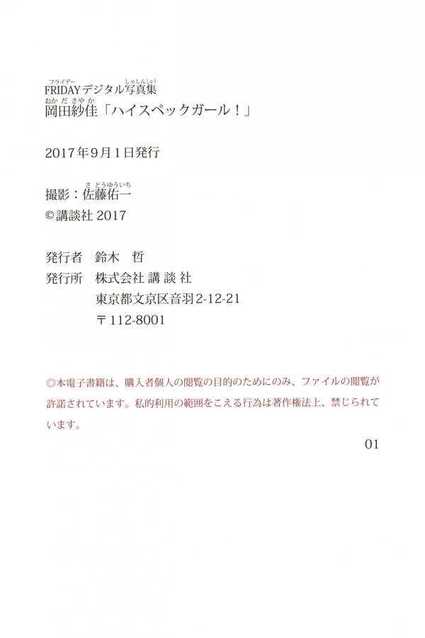 岡田紗佳 冈田纱佳 岡田紗佳 - ハイスペックガール 室内优雅私房写真 性感美腿大片第84张图片