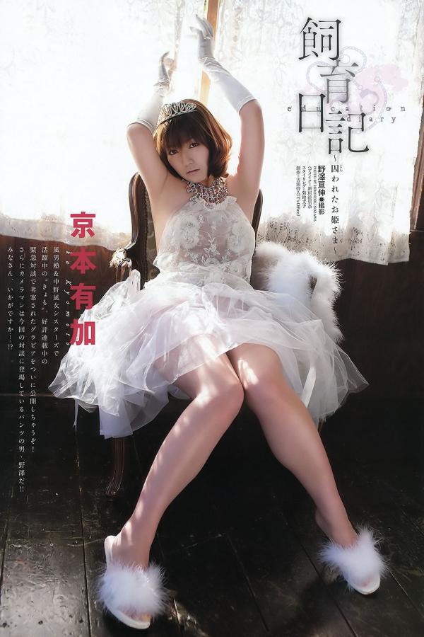 京本有加  [Young Animal Arashi]高清写真图岚特刊 2012 NO.04 池田夏希 京本有加 麻仓忧第11张图片