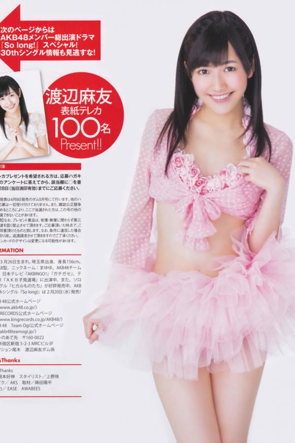 渡辺麻友 渡边麻友 [Bomb Magazine]高清写真图2013 No.03 渡边麻友 AKB48第14张图片