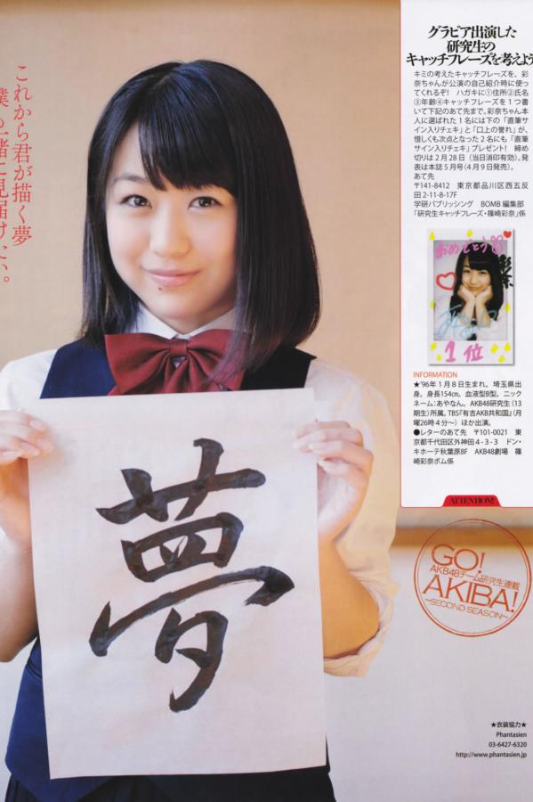 渡辺麻友 渡边麻友 [Bomb Magazine]高清写真图2013 No.03 渡边麻友 AKB48第32张图片