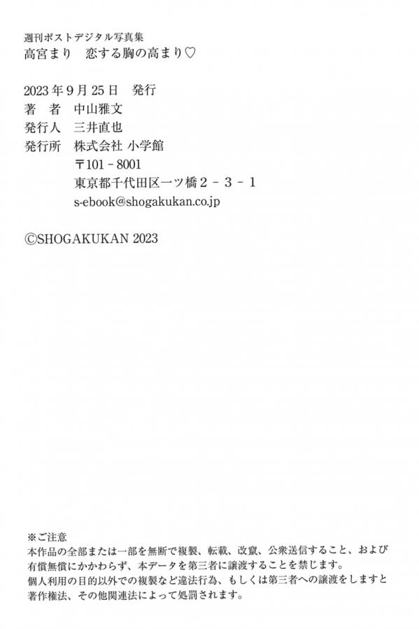 高宮まり 高宫茉莉 高宮まり《恋する胸的高まり》日系户外清新与优雅性感私房写真第44张图片