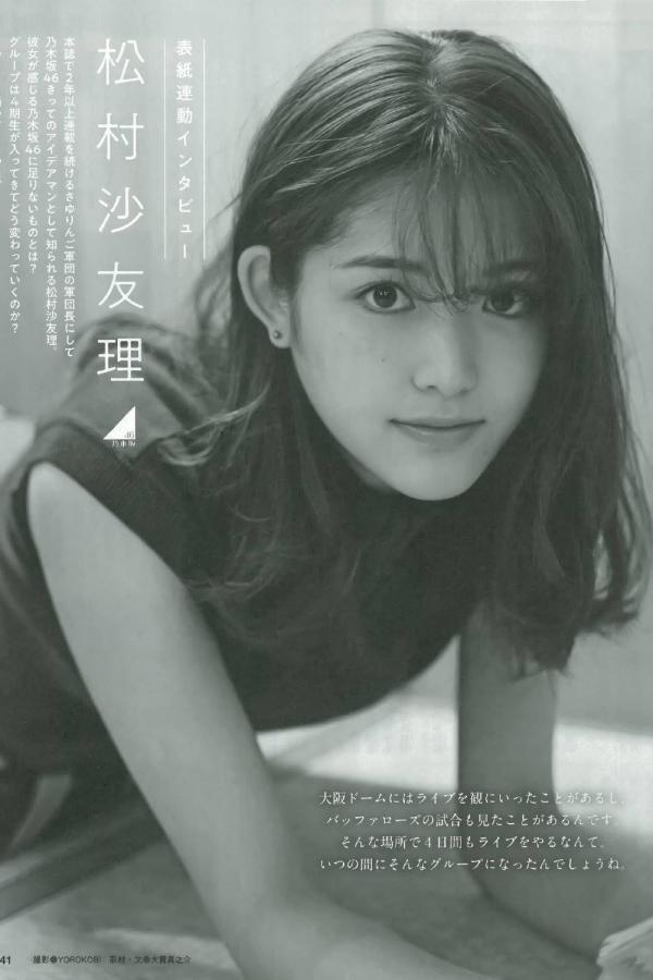 松村沙友理  松村沙友理, Matsumura Sayuri - Young Gangan, Ex Taishu, 2019第14张图片