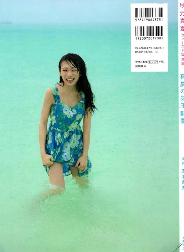 秋元真夏   秋元真夏1st写真集《真夏の气压配置》：海滩泳装与纯白婚纱的治愈系视觉盛宴第59张图片