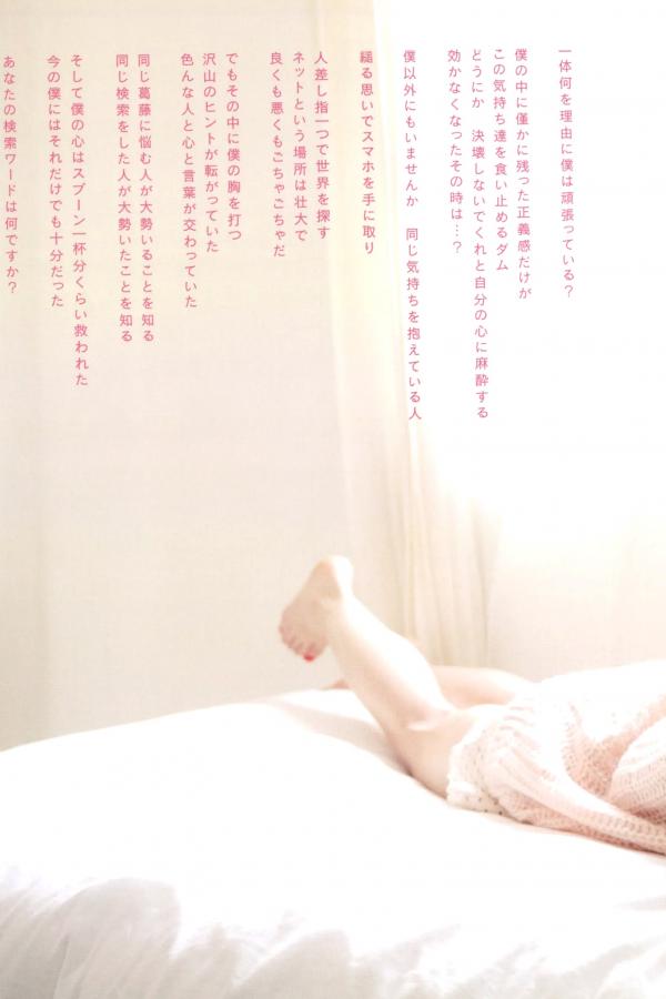 若月佑美  若月佑美 - 履きなれない靴を履き潰すまで 日本女神清新气质写真第45张图片