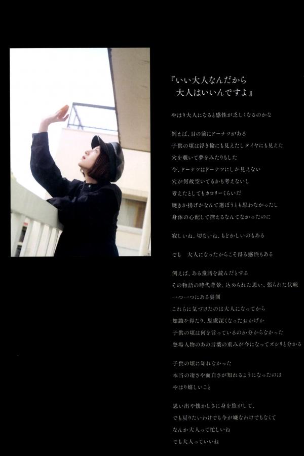 若月佑美  若月佑美 - 履きなれない靴を履き潰すまで 日本女神清新气质写真第84张图片