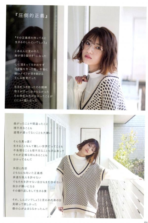 若月佑美  若月佑美 - 履きなれない靴を履き潰すまで 日本女神清新气质写真第90张图片