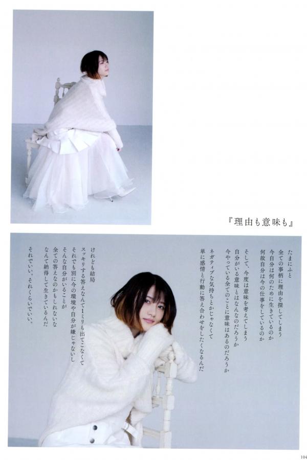 若月佑美  若月佑美 - 履きなれない靴を履き潰すまで 日本女神清新气质写真第100张图片