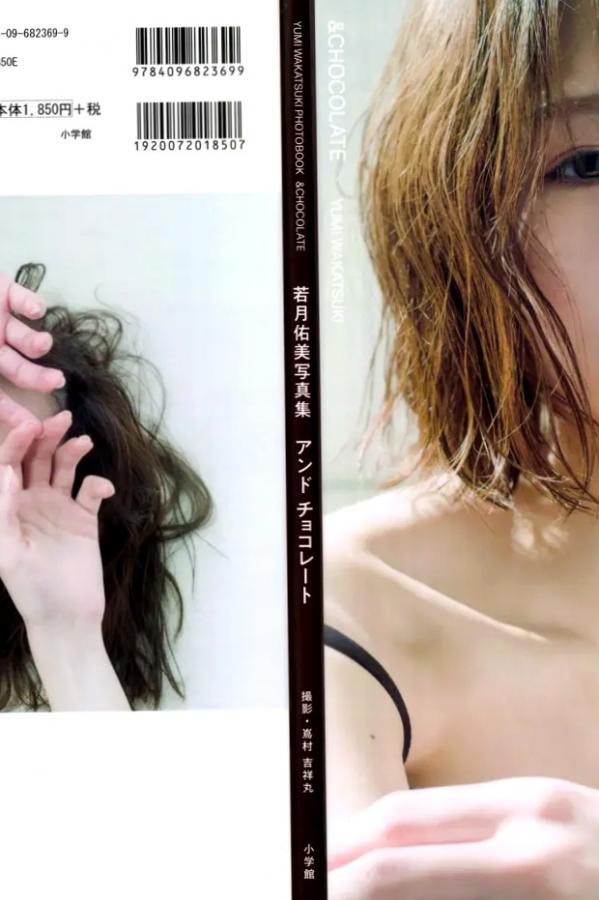 若月佑美  若月佑美写真集《アンド チョコレート》日系家居私房与感性湿身魅惑写真第2张图片