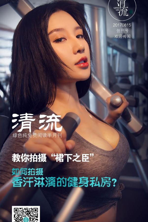 樊玲 樊玲 纯绿色阅读半月刊 《清流》第一期第1张图片