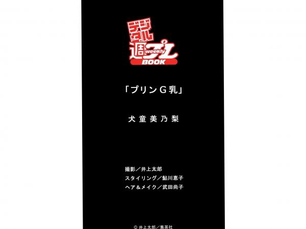 犬童美乃梨   犬童美乃梨 - プリンＧ乳 粉色比基尼室内性感写真 日本童颜巨乳女神诱惑第22张图片