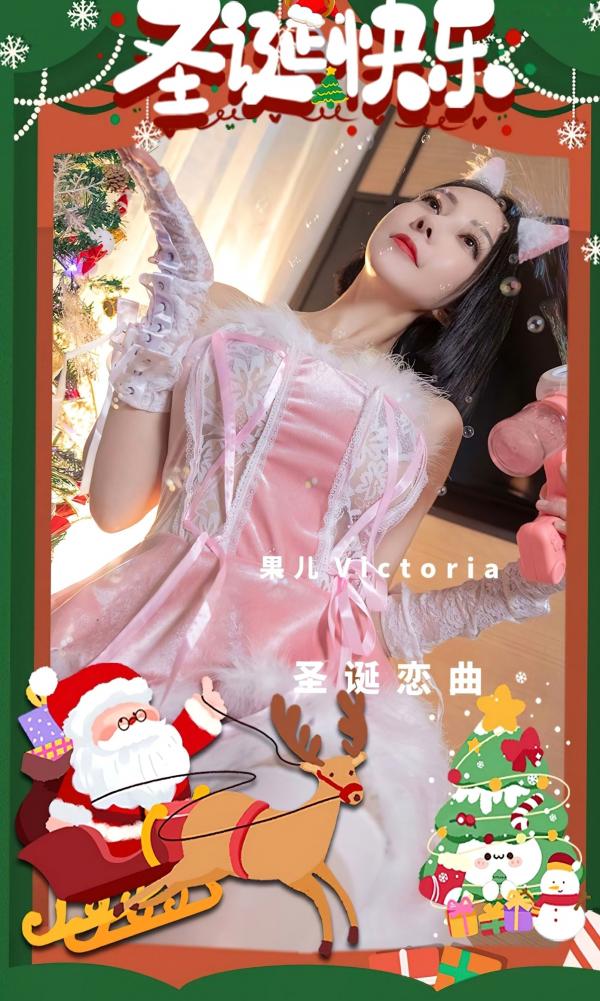 张杨果而 张杨果而  UGirlsApp尤果圈爱尤物-2482-果儿-《圣诞恋曲》第1张图片