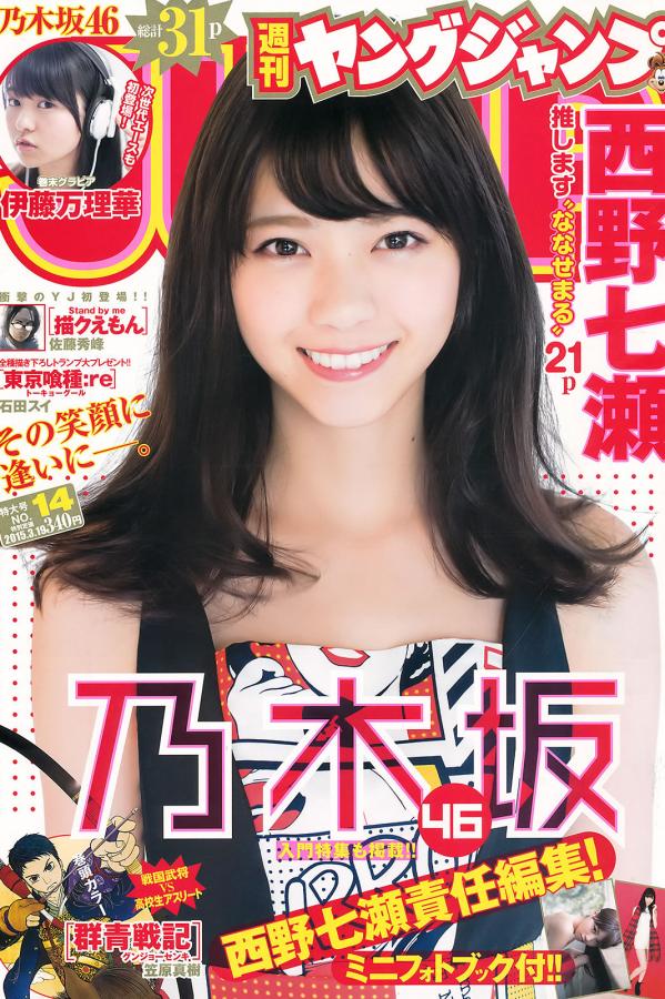 伊藤万理華 伊藤万理华 [Weekly Young Jump]高清写真图2015 No.14 15 西野七瀬 伊藤万理华 有村架纯第2张图片