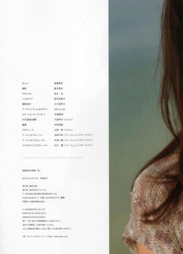 衛藤美彩 卫藤美彩  PB写真集_卫藤美彩《Color》清纯比基尼私房精选[92P]第88张图片