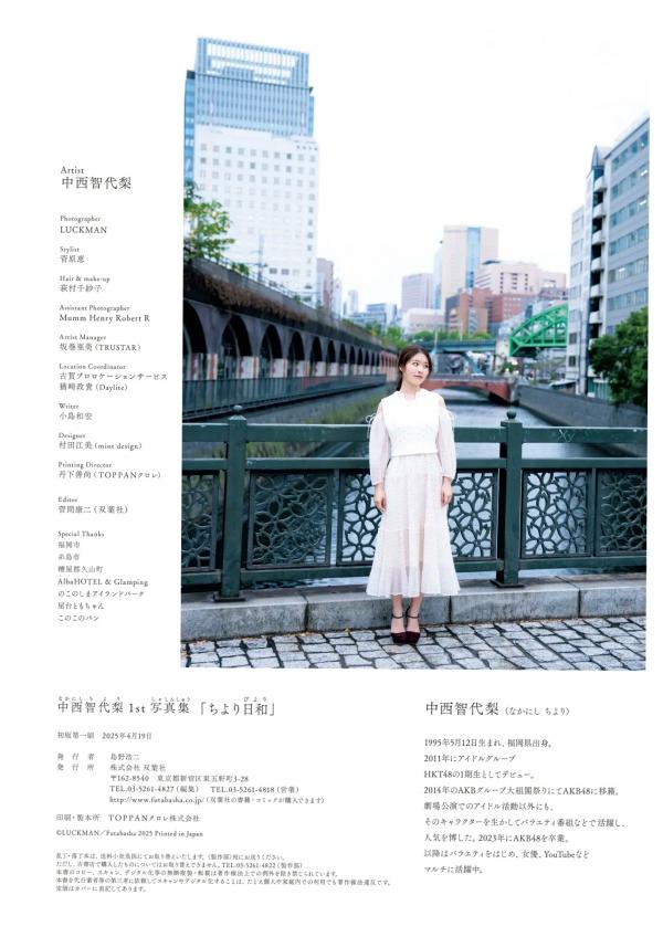 中西智代梨   中西智代梨 - ちより日和 | 日系清新家居性感私房写真第130张图片