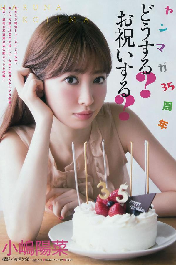 小嶋陽菜 小岛阳菜 [Young Magazine]高清写真图2015 No.29-30 小嶋陽菜 乃木坂46 柳ゆり菜 久松郁実 都丸紗也華第4张图片