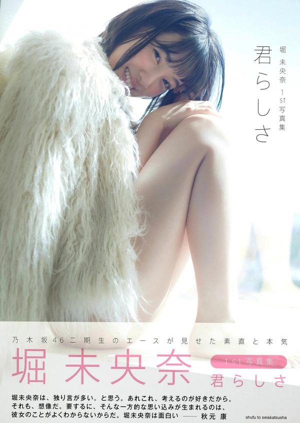 堀未央奈   PB写真集_堀未央奈《君らしさ》：私房居家时尚与高清沙漠户外美拍第1张图片