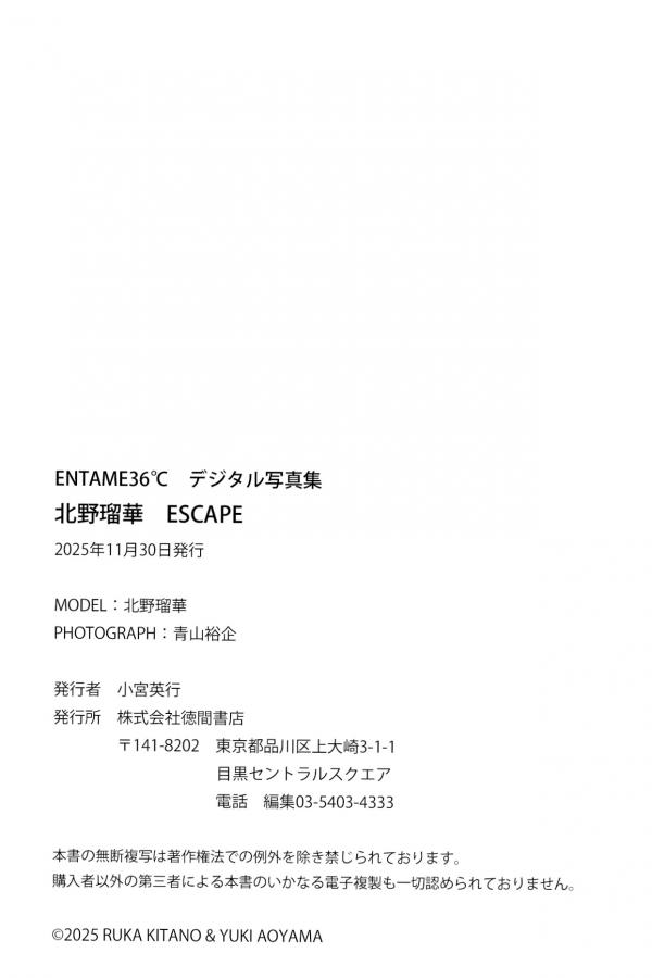 北野瑠華 北野瑠华 北野瑠華 - ESCAPE ENTAME 36℃ 日系清纯校服与性感内衣私房写真第54张图片