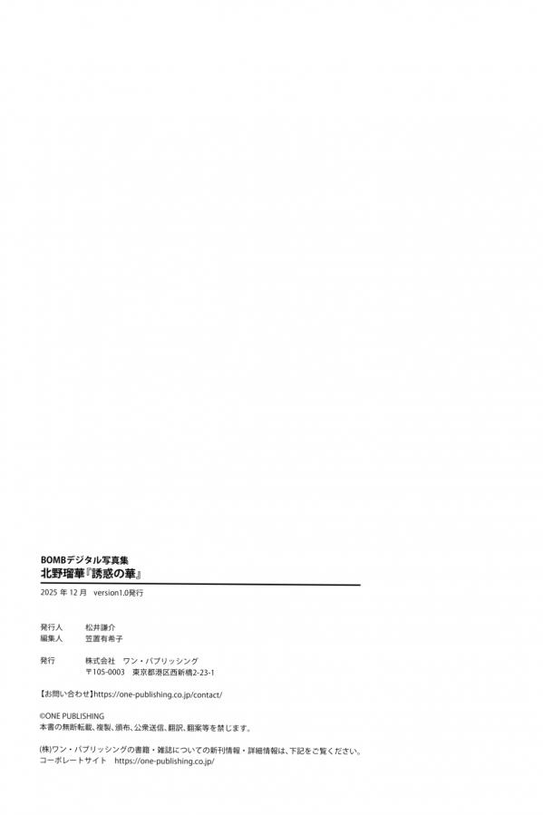 北野瑠華 北野瑠华 北野瑠華 - 誘惑の華：日本清纯女神居家内衣性感私房照第93张图片