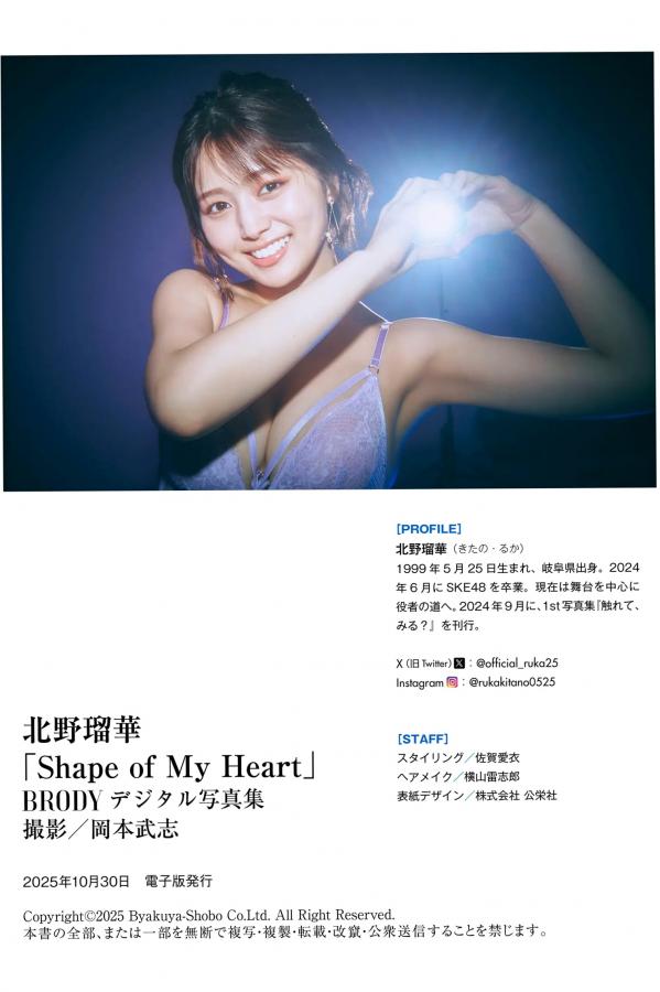 北野瑠華 北野瑠华 《北野瑠華 - Shape of My Heart》复古内衣美腿与机车野性性感写真第89张图片
