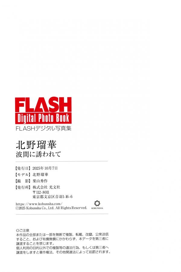 北野瑠華 北野瑠华 北野瑠華《波間に誘われて》清爽泳池比基尼与性感私房写真第84张图片