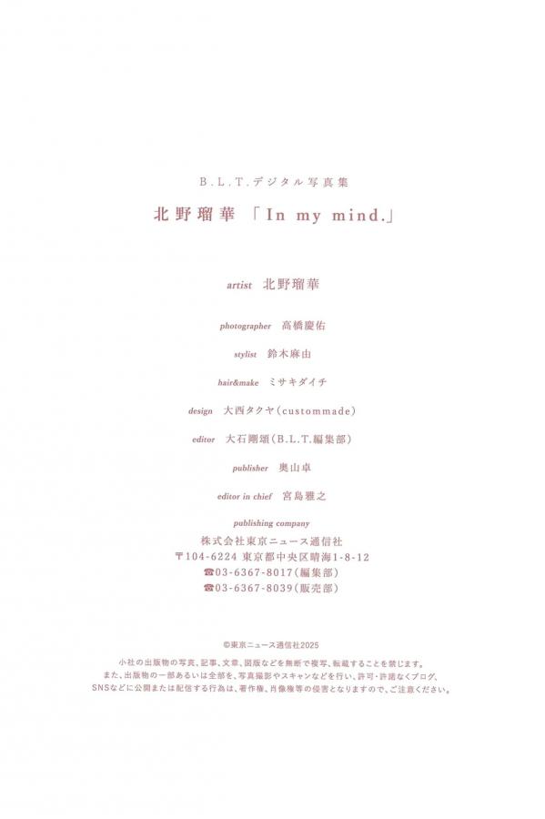 北野瑠華 北野瑠华 北野瑠華 - In my mind 浴室湿身性感写真 极品内衣大秀身材第56张图片