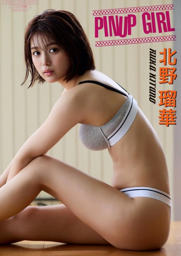 北野瑠華 北野瑠华  北野瑠華 - PINUP GIRL第1张图片