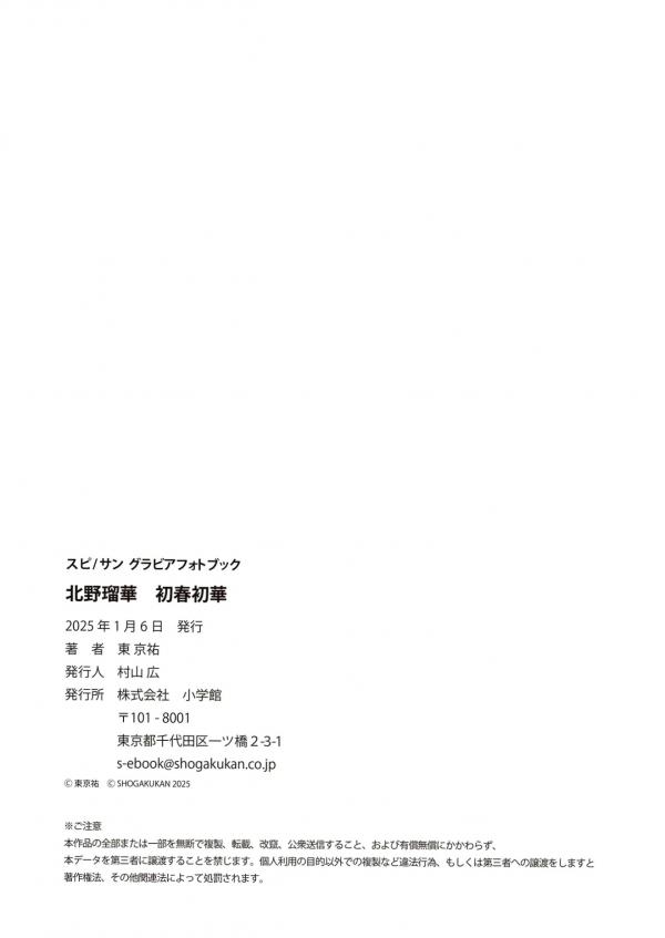 北野瑠華 北野瑠华  北野瑠華 - 初春初華：清纯短发私房写真，极致身材与迷人眼神的治愈系视觉盛宴第56张图片