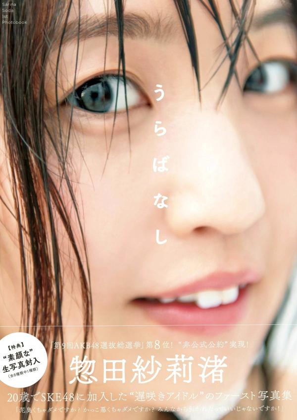 惣田紗莉渚 惣田纱莉渚  惣田纱莉渚首部写真集《うらばなし》，清纯芭蕾舞装练功房写真，展现柔美身姿与清新气质，精选114P第112张图片