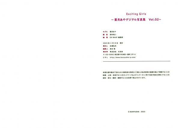 葉月あや 叶月彩  Exciting Girls 葉月あやデジタル写真集 Vol.2 日本美少女浴室湿身与比基尼私房泳装写真第51张图片
