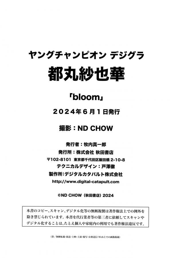 都丸紗也華 都丸纱也华 都丸紗也華《bloom》阳光户外与性感内衣私房写真第83张图片
