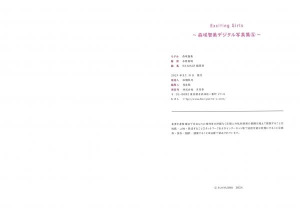 森咲智美   Exciting Girls 森咲智美 デジタル写真集 vol.4：黑色透视连体衣与粉色私房床照，极致性感诱惑写真第51张图片