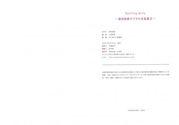 森咲智美   Exciting Girls 森咲智美数字写真Vol.3：和服私房诱惑，日系性感大尺度写真第50张图片