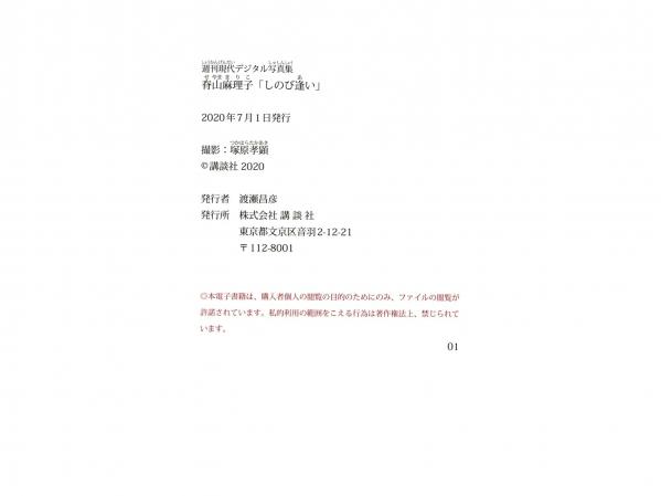 脊山麻理子   脊山麻理子 - しのび逢い (高清数字写真集)，绝美私房大尺度写真，尽显曼妙S曲线与成熟魅力第42张图片