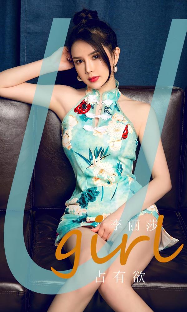 李丽莎   UGirls尤果圈李丽莎：短款旗袍美腿诱惑《占有欲》，高冷御姐室内私房写真第1张图片