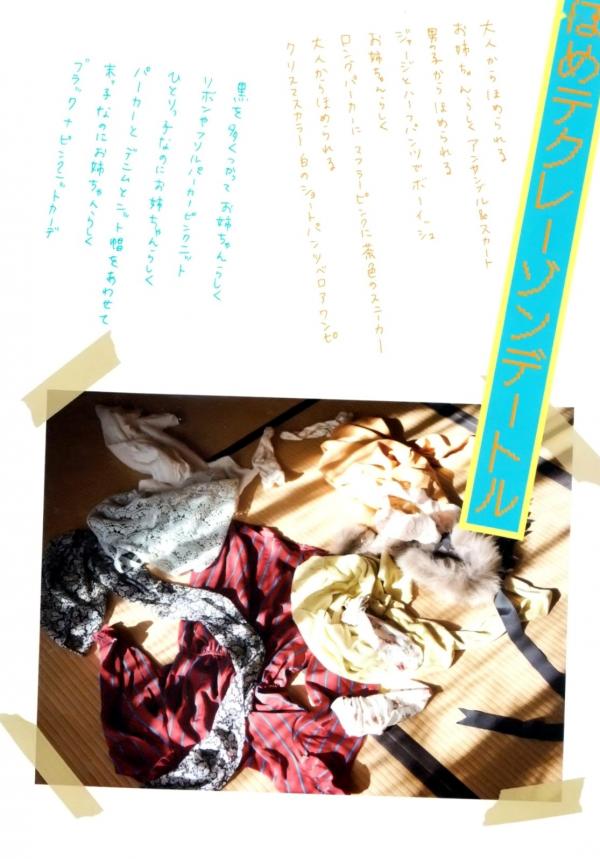 真野恵里菜 真野惠里菜  PB写真集 真野恵里菜《Mano na no まのなの》日本治愈系少女唯美时尚大片第3张图片
