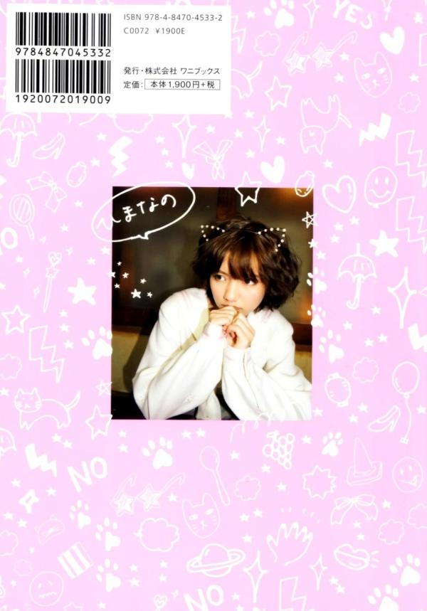 真野恵里菜 真野惠里菜  PB写真集 真野恵里菜《Mano na no まのなの》日本治愈系少女唯美时尚大片第74张图片